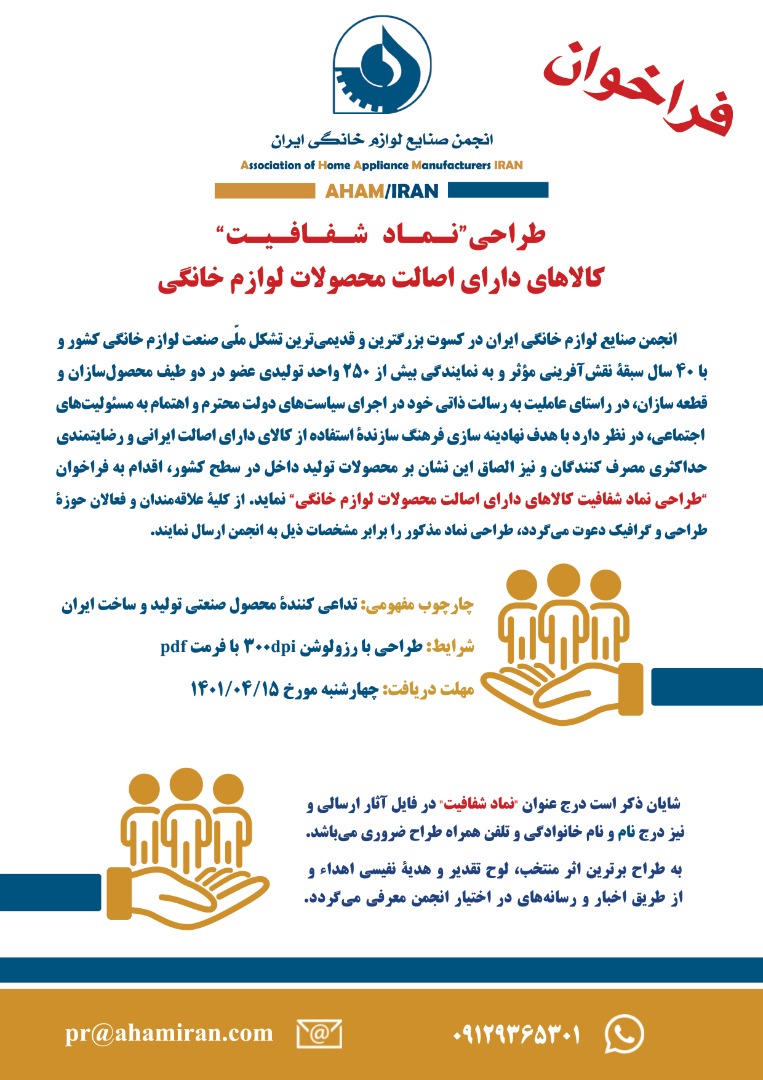 فراخوانی برای طراحی نماد شفافیت